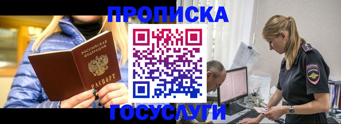 прописка 2025 в Бахчисарае